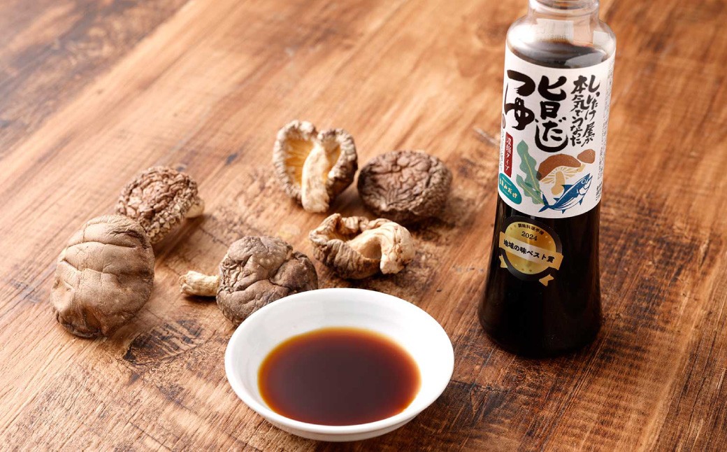 しいたけ屋が本気でうなった旨だしつゆ