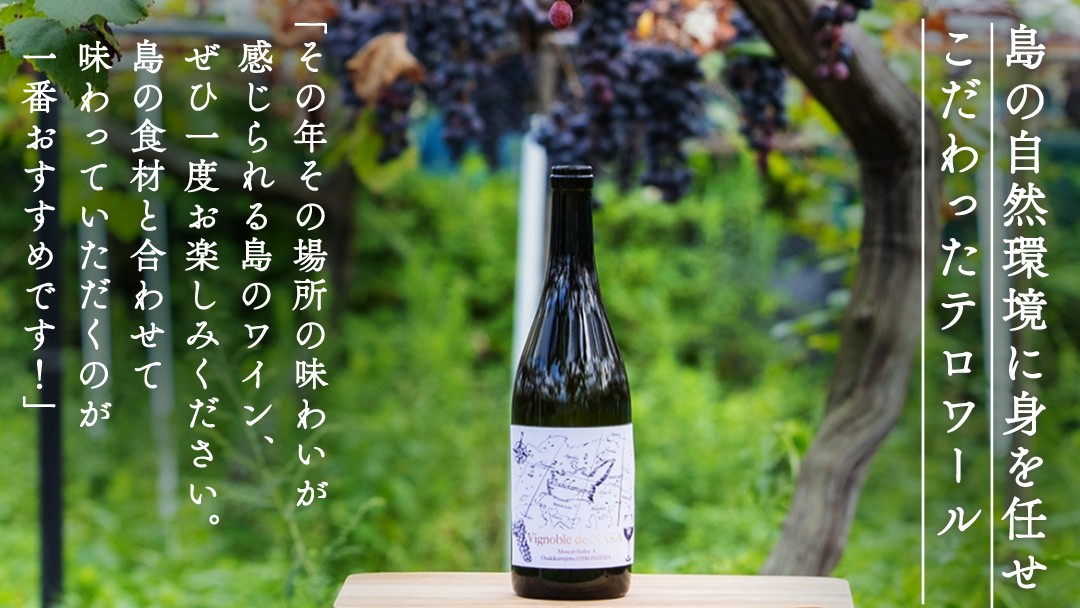 瀬戸内ナチュールワイン