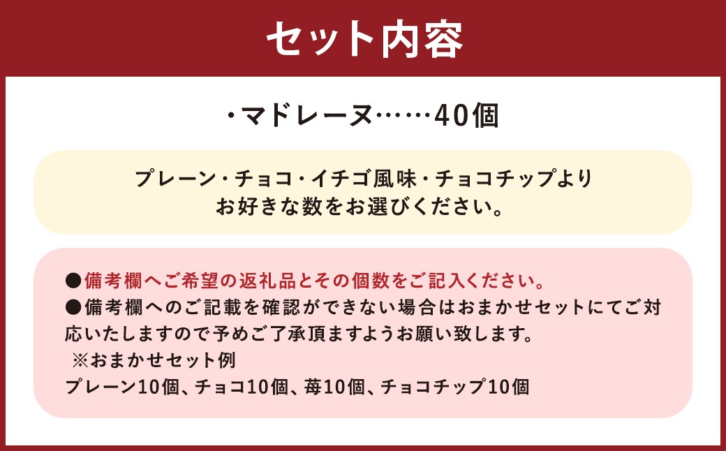 【4種類から選べる】 マドレーヌ 40個 プレーン ・ チョコ ・ イチゴ風味 ・ チョコチップ 訳あり アウトレット