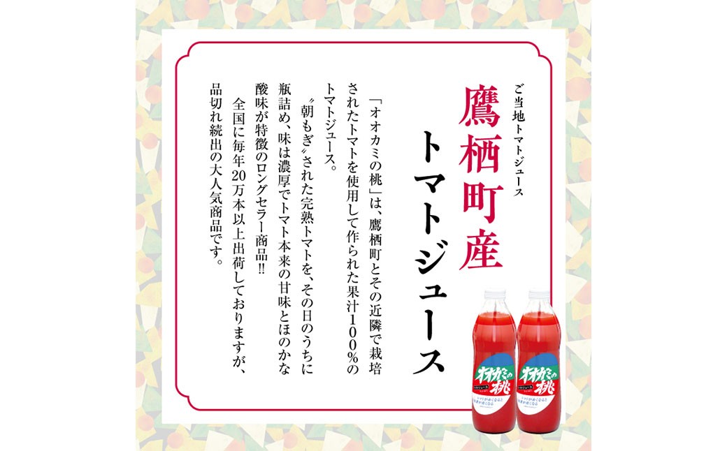 【令和7年産】トマトジュース 3本セット 無塩 オオカミの桃