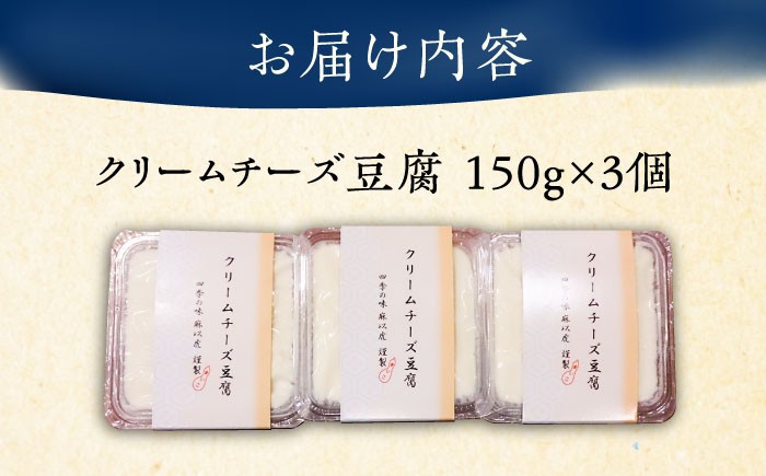 豆腐 クリームチーズ クリームチーズ豆腐 おつまみ 一品 料理 和風 日本料理 豊前 福岡