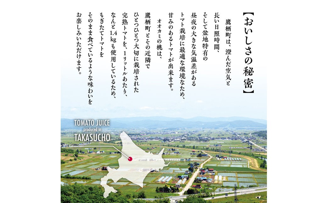 【令和7年産】トマトジュース 6本セット 無塩 オオカミの桃