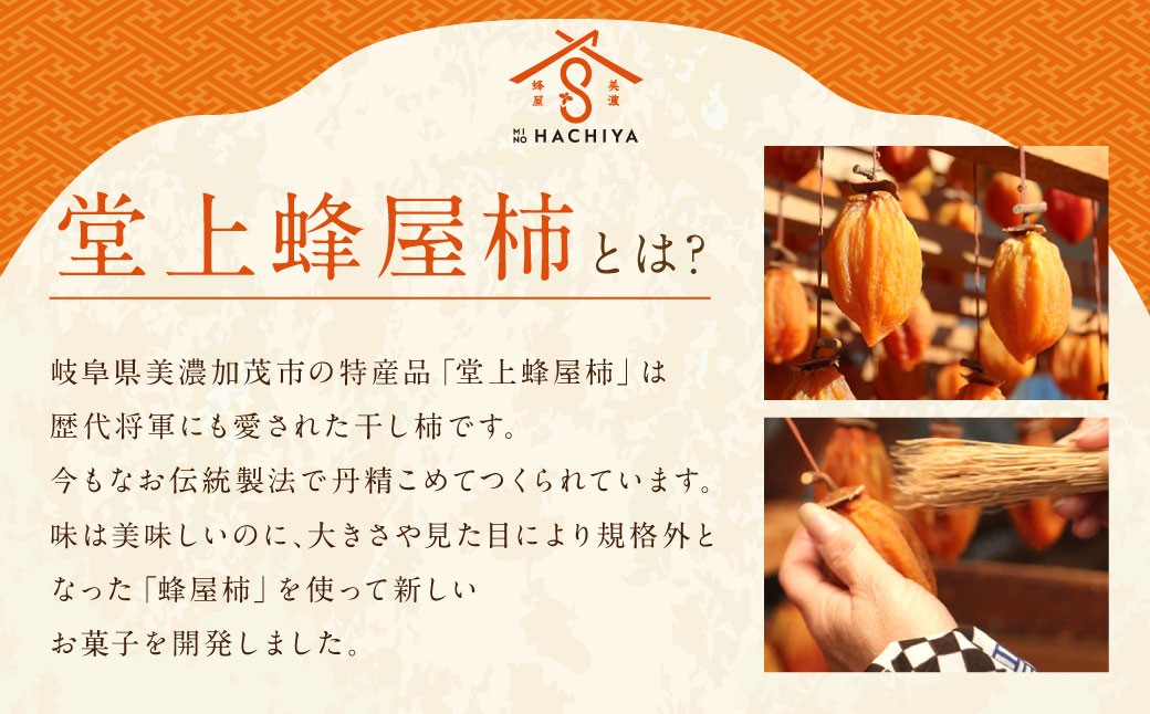 蜂屋柿ふぃなんしぇ 6個入