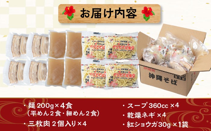 沖縄そば 沖縄蕎麦 そば 三枚肉そば 沖縄料理