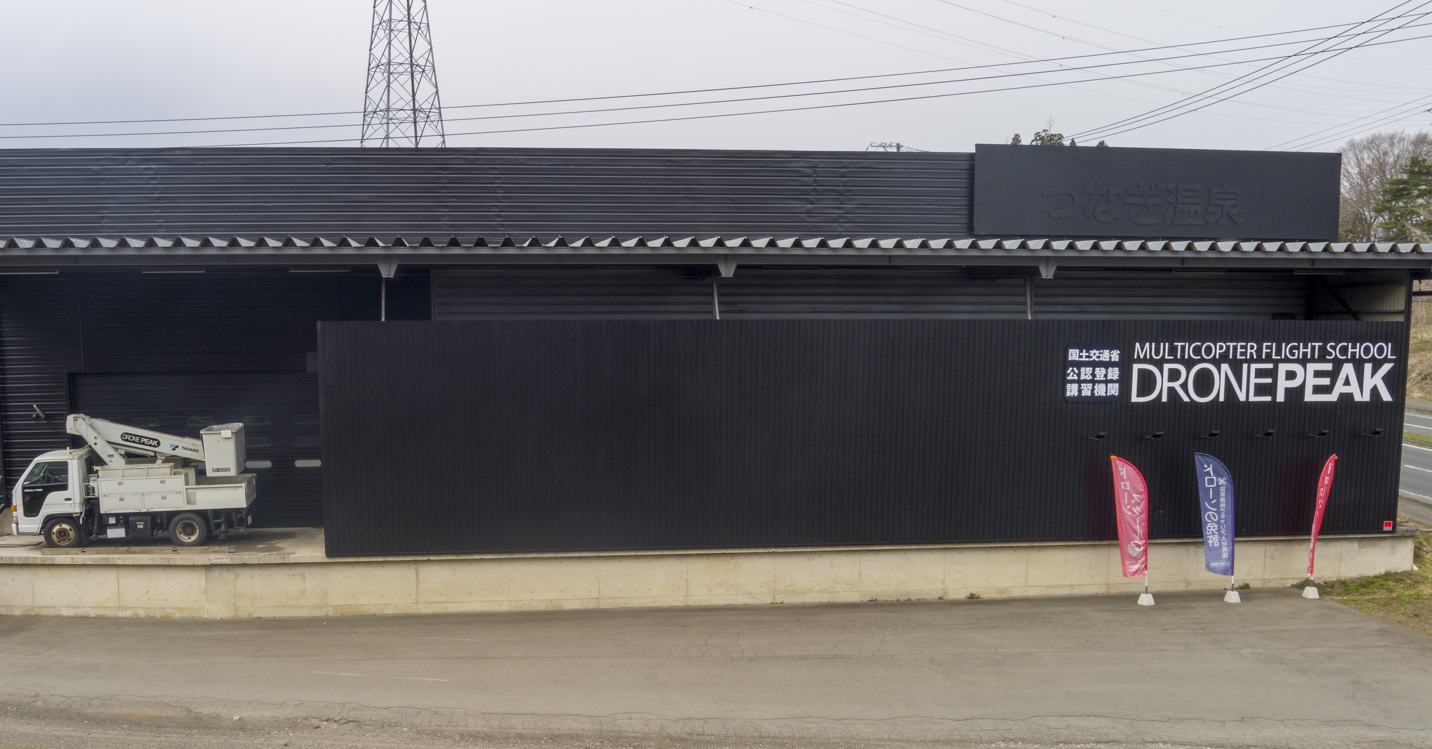 常設屋内施設／黒い建物と看板が目印です！