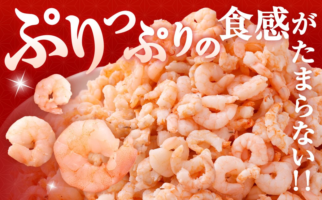【訳あり】 むきえび 約850g×3袋 計約2.5kg