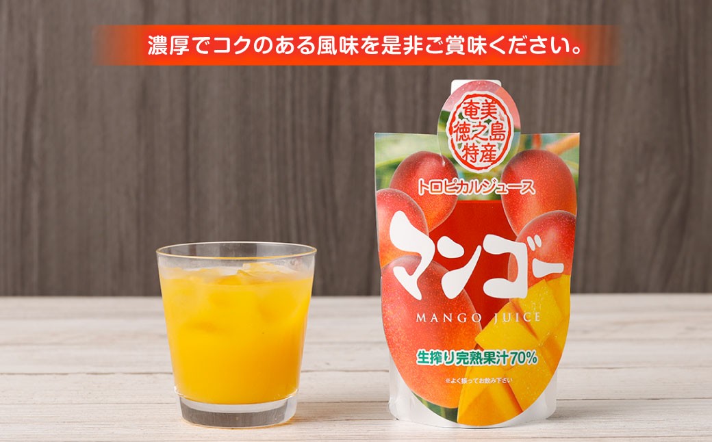 徳之島 天城町産 完熟果汁 ミニマンゴードリンク 8本 （ 200ml × 8 ）