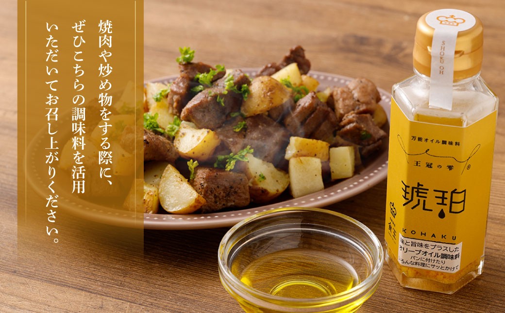 【セット】イノシシサイコロ肉900g 王冠の雫 『琥珀』100ml×1本 セット モモ肉 調味料