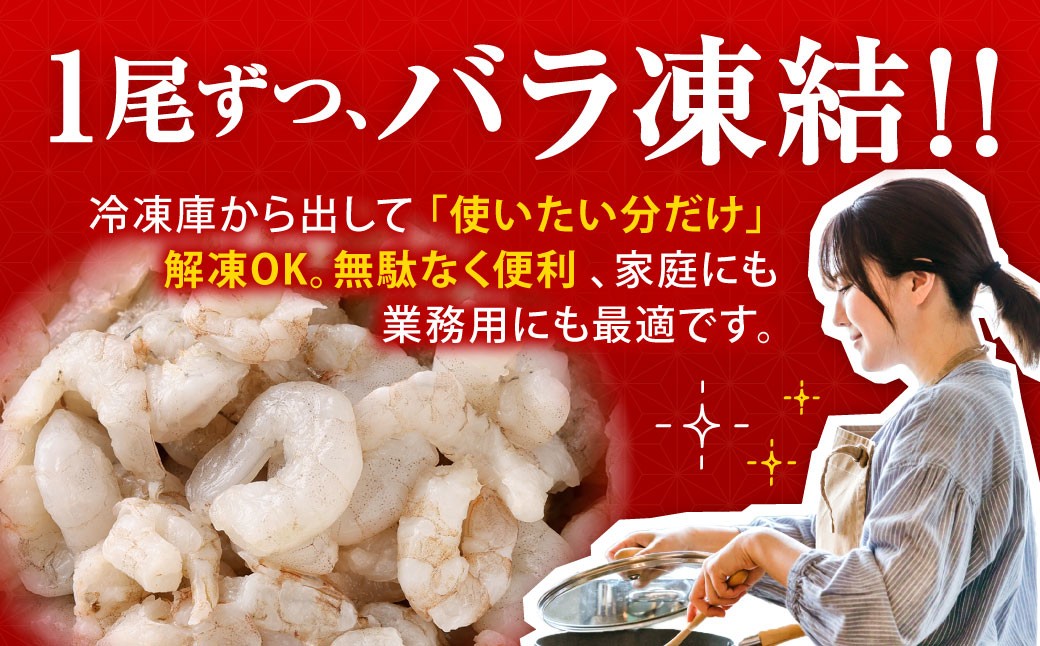 【訳あり】 むきえび 約850gx2袋 計約1.7kg