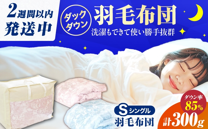 羽毛布団 掛け布団 ふとん ダックダウン シングル 選べる