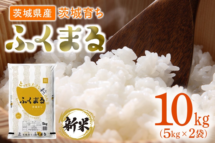 茨城の豊かな自然で育まれた、茨城県オリジナル品種、「ふくまる」をご用意しました！