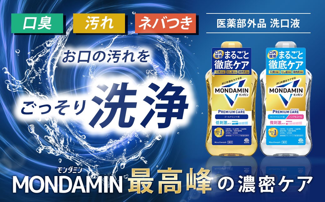 モンダミン プレミアムケア ゴールドミント 1000mL 12本 計12L