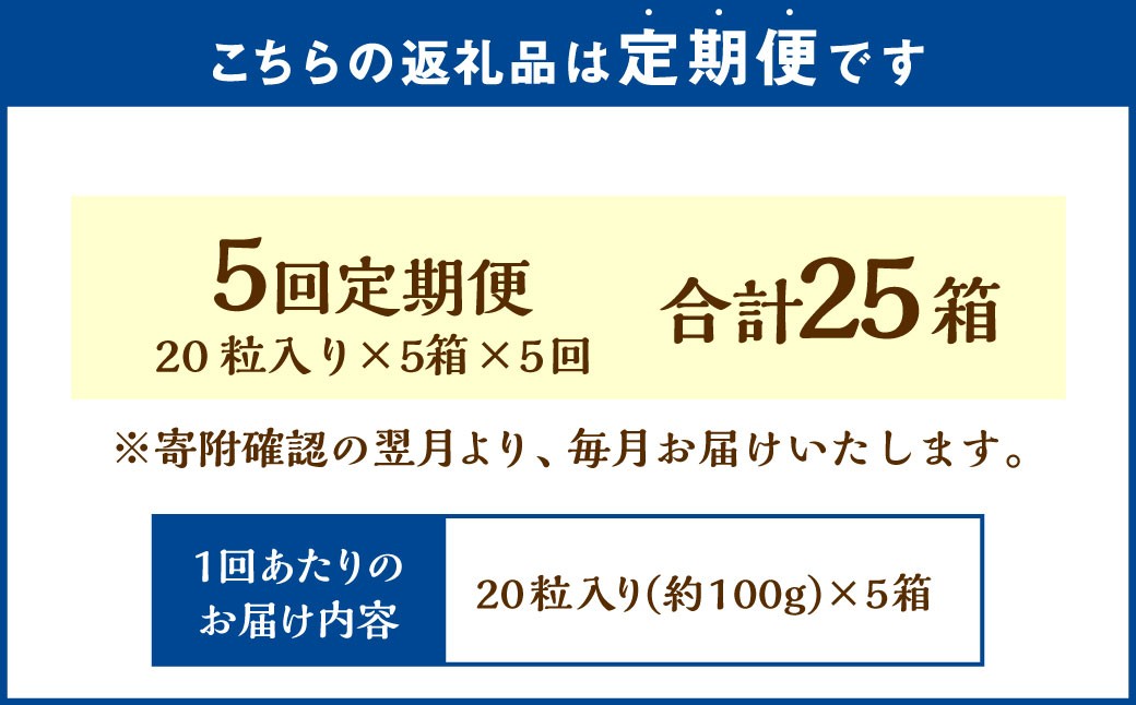 【5回定期便】 《冷凍》 北海道生チョコレート (抹茶) 5箱×5回 合計25箱