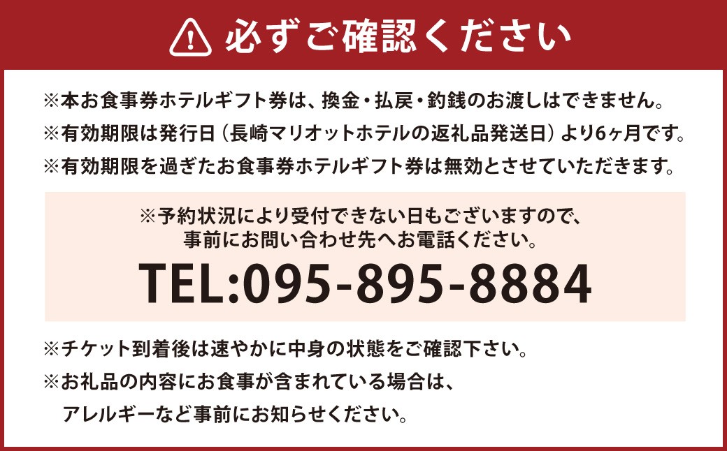 長崎マリオットホテル ホテルギフト券 （30,000円分）