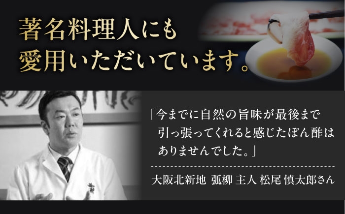ぽんず ぽん酢 ポン酢 調味料 昆布 鰹節 すだち 国産 サラダ ドレッシング 国産ぽんず すだち使用 昆布出汁 鰹節だし 料理