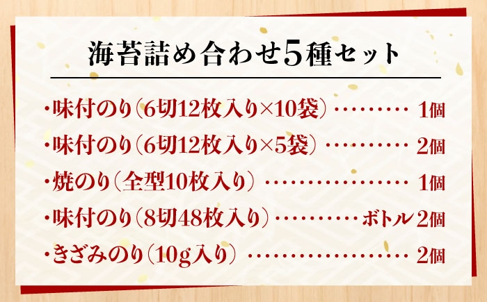 海苔セット 一番おいしい初摘み海苔をまとめて詰め合わせセット