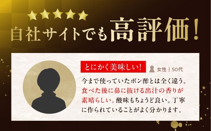 ぽんず ぽん酢 ポン酢 調味料 昆布 鰹節 すだち 国産 サラダ ドレッシング 国産ぽんず すだち使用 昆布出汁 鰹節だし 料理