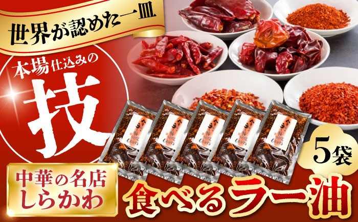 食べるラー油 ラー油 調味料 ご飯のお供 中華