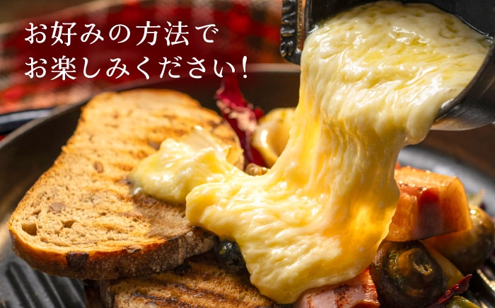 北海道産 十勝チーズ ラクレット 温泉水 乳製品 生乳 加工品 濃厚 冷蔵 十勝