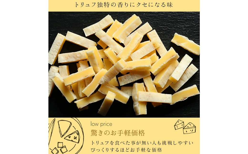 トリュフチーズ 42g×3袋【えひめの町（超）推し！（松前町）】