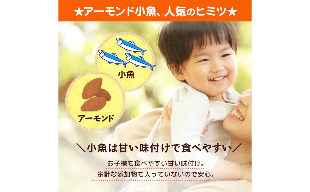 珍味 アーモンド＆コザカナ 330g×2袋【えひめの町（超）推し！（松前町）】