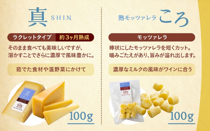 北海道産 十勝チーズ 食べくらべ 食べ比べ チーズ ハードタイプ セミハード