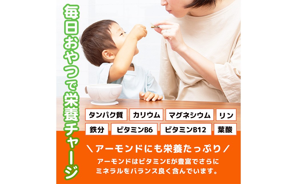 【6ヶ月定期便】珍味 アーモンド＆コザカナ 330g×1袋【えひめの町（超）推し！（松前町）】