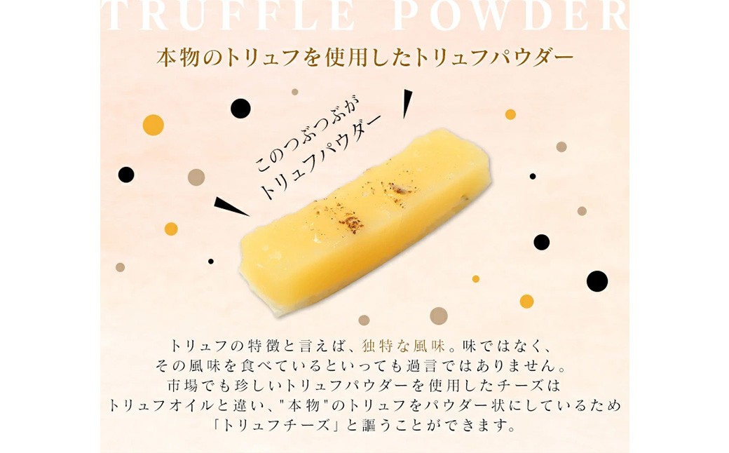 トリュフチーズ 42g×3袋【えひめの町（超）推し！（松前町）】