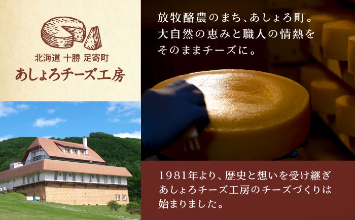 北海道産 十勝チーズ 食べくらべ 食べ比べ チーズ ハードタイプ セミハード