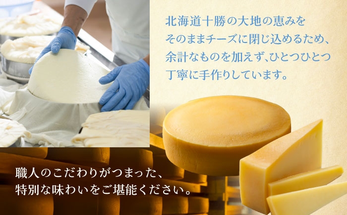 北海道産 十勝チーズ モッツァレラチーズ 乳製品 生乳 加工品 熟成 冷蔵