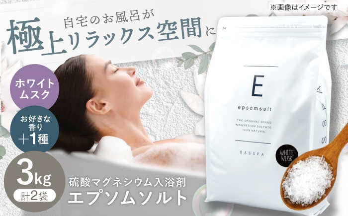 入浴剤 おすすめ BASSPA  エプソムソルト バスソルト ホワイトムスク バスパ 