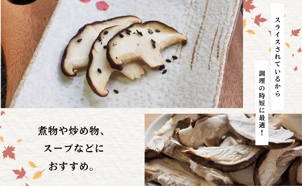 大分県産 しいたけ 津久見で育てたスライス乾燥しいたけ 15g×4袋　