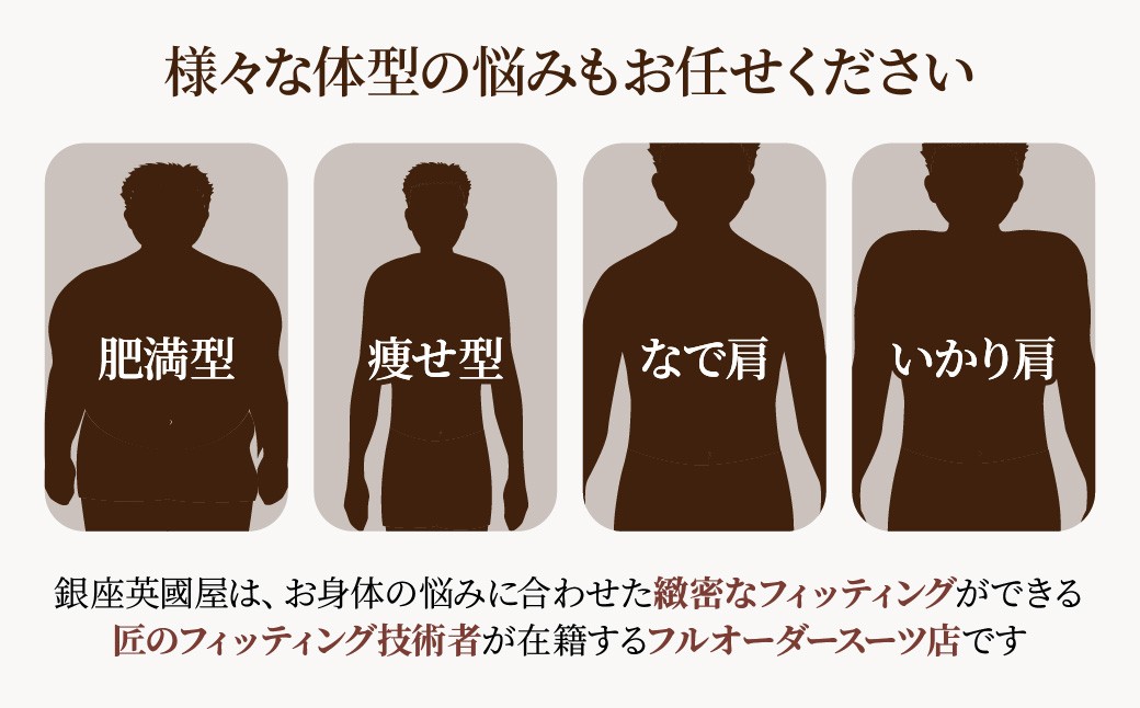 英國屋 英国屋 スーツ オーダースーツ オーダーメイド ビジネス ビジネススーツ スーツ suits オーダーメードスーツ