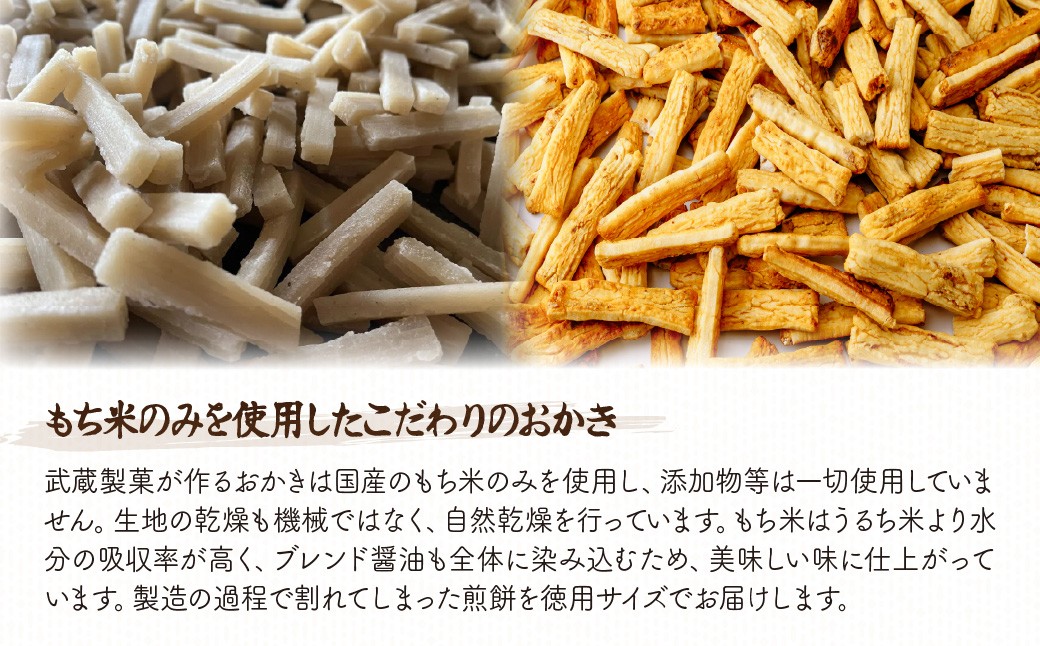 大小さまざまな割れせんべいをお楽しみください!