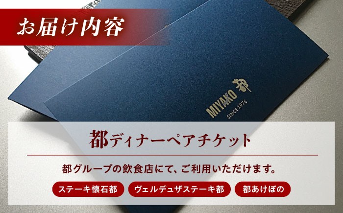 都共通ディナーペアチケット