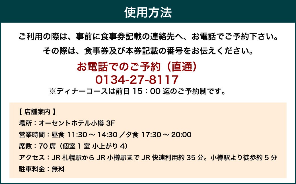 オーセントホテル小樽 日本料理 入舟 「四季会席」ディナーコース ペアお食事券