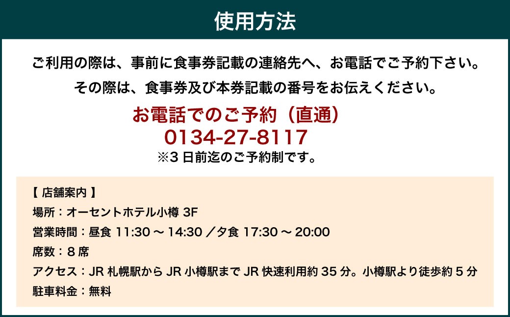 オーセントホテル小樽 鉄板焼 海王 「活蝦夷アワビ」ディナーコース ペアお食事券