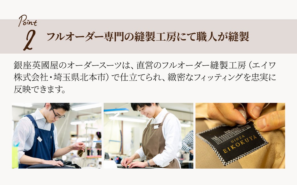 英國屋 英国屋 スーツ オーダースーツ オーダーメイド ビジネス ビジネススーツ スーツ suits オーダーメードスーツ