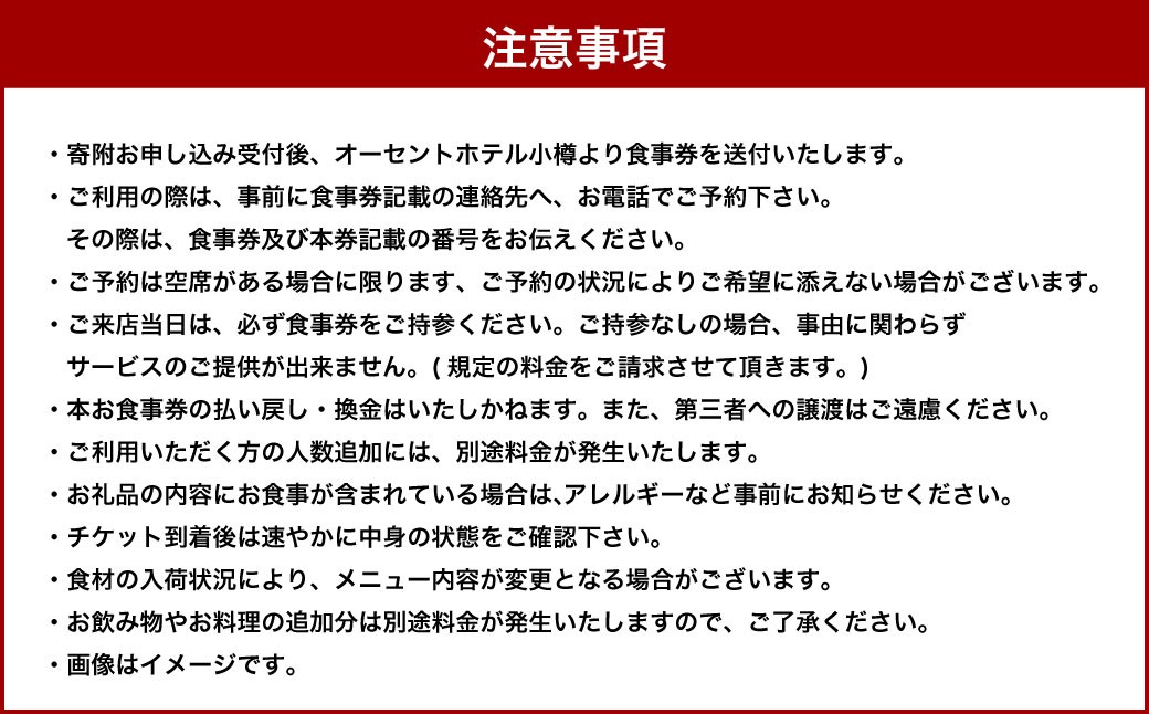 オーセントホテル小樽 日本料理 入舟 「四季会席」ディナーコース ペアお食事券