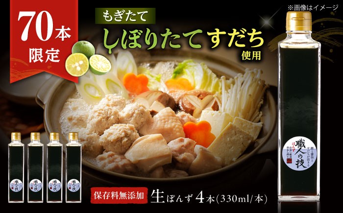 ぽんず ぽん酢 ポン酢 調味料 昆布 鰹節 すだち 国産 サラダ ドレッシング 国産ぽんず すだち使用 昆布出汁 鰹節だし 料理
