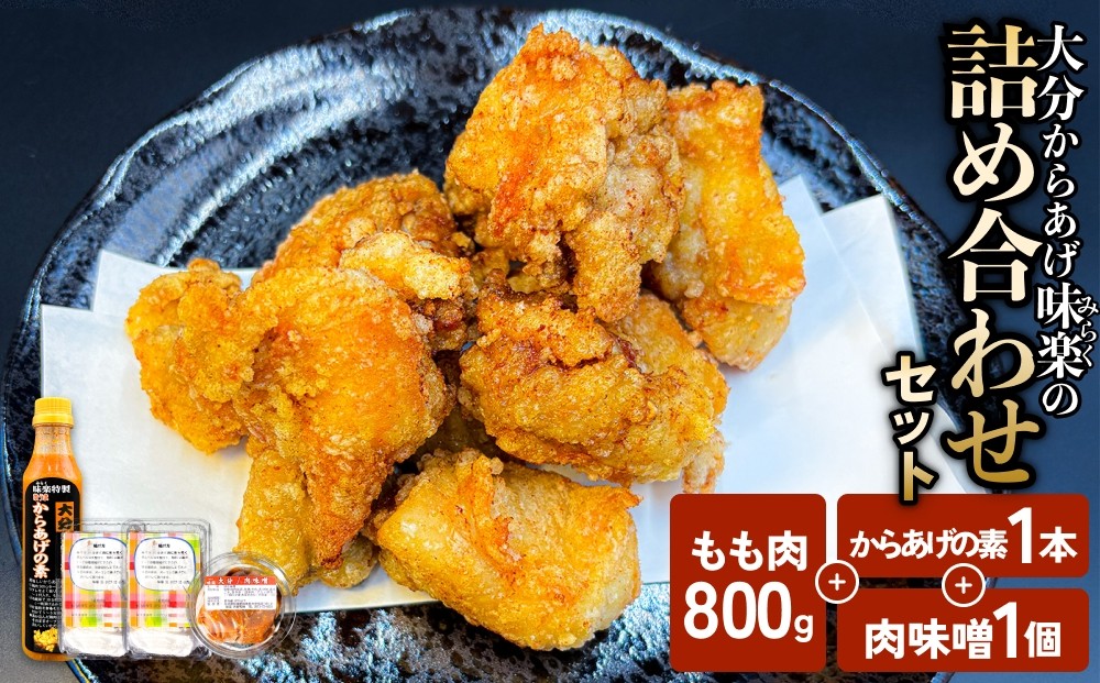 店主こだわりのからあげセット