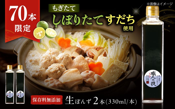 ぽんず ぽん酢 ポン酢 調味料 昆布 鰹節 すだち 国産 サラダ ドレッシング 国産ぽんず すだち使用 昆布出汁 鰹節だし 料理