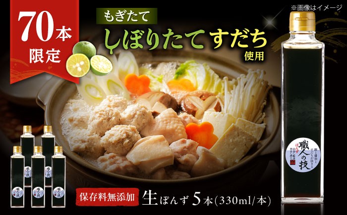ぽんず ぽん酢 ポン酢 調味料 昆布 鰹節 すだち 国産 サラダ ドレッシング 国産ぽんず すだち使用 昆布出汁 鰹節だし 料理