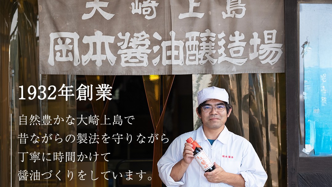 豊かな自然に恵まれた大崎上島で育てた味噌をお届けします。（岡本醤油醸造場・岡本康史）
