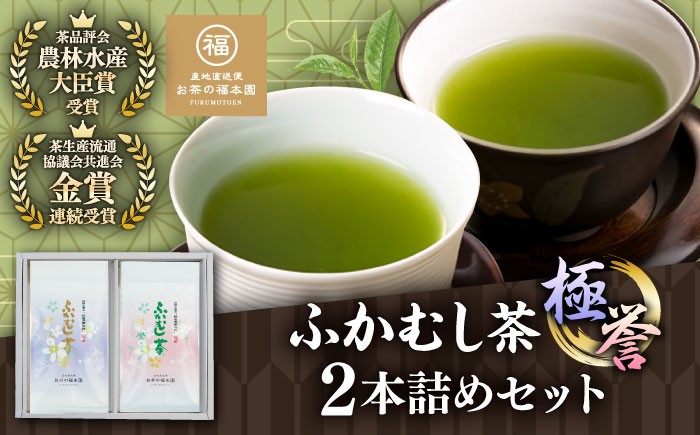 ふかむし茶 お茶 緑茶 銘茶 茶葉 厳選  特産品 おちゃ tea ティー 日本茶 受賞 濃厚  飲料 飲み物 熊本県 菊陽