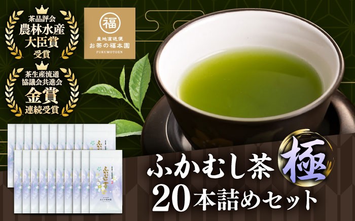 ふかむし茶 お茶 緑茶 銘茶 茶葉 厳選  特産品 おちゃ tea ティー 日本茶 受賞 濃厚  飲料 飲み物 熊本県 菊陽