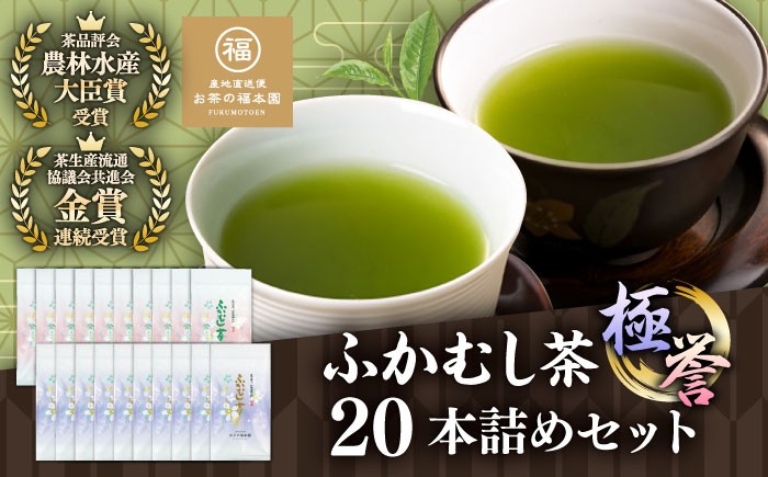 ふかむし茶 お茶 緑茶 銘茶 茶葉 厳選  特産品 おちゃ tea ティー 日本茶 受賞 濃厚  飲料 飲み物 熊本県 菊陽