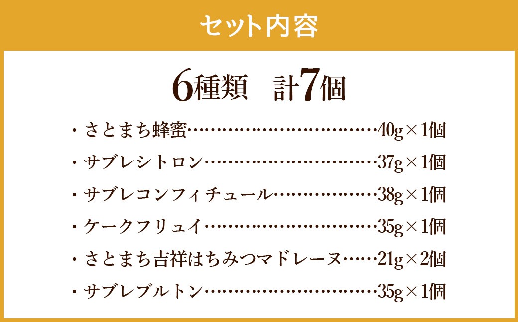 【LIBERTE JAPON】さとまち吉祥はちみつとさとまち吉祥はちみつマドレーヌのセット