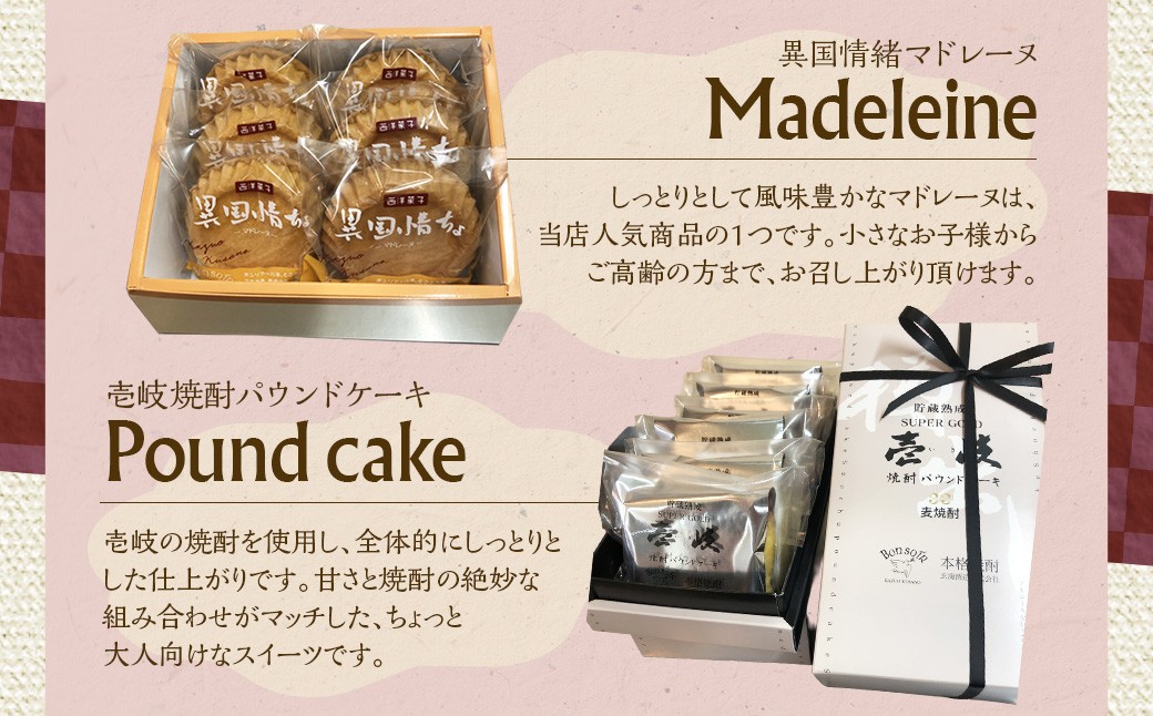 焼ドーナツ 異国情緒マドレーヌ 壱岐焼酎パウンドケーキの詰め合わせ