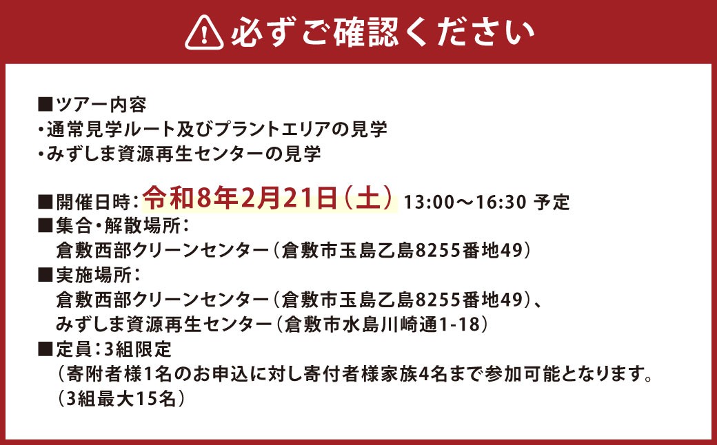 倉敷西部クリーンセンター バックヤードツアー